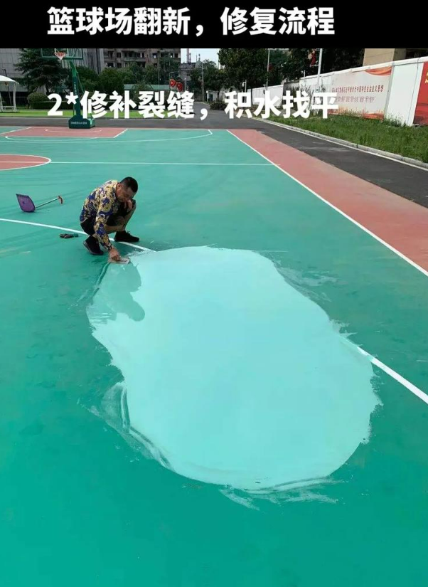 阿拉尔硅 PU 球场（篮球场 / 羽毛球场）  局部维修（破损＜30%）